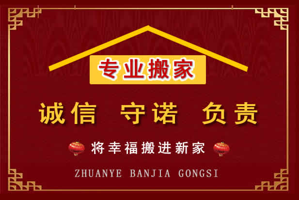 普安搬家电话