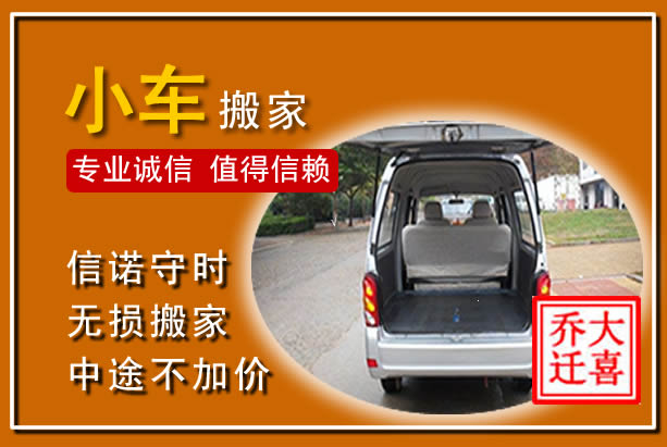 普安个人搬家