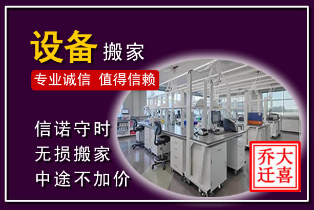 普安仪器设备搬运