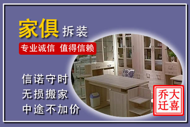 普安家俱拆装搬运